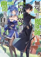 The Former Strongest Hero Lives as a Side Character - Action, Adventure, Comedy, Fantasy, Harem, Isekai, Manga, Seinen